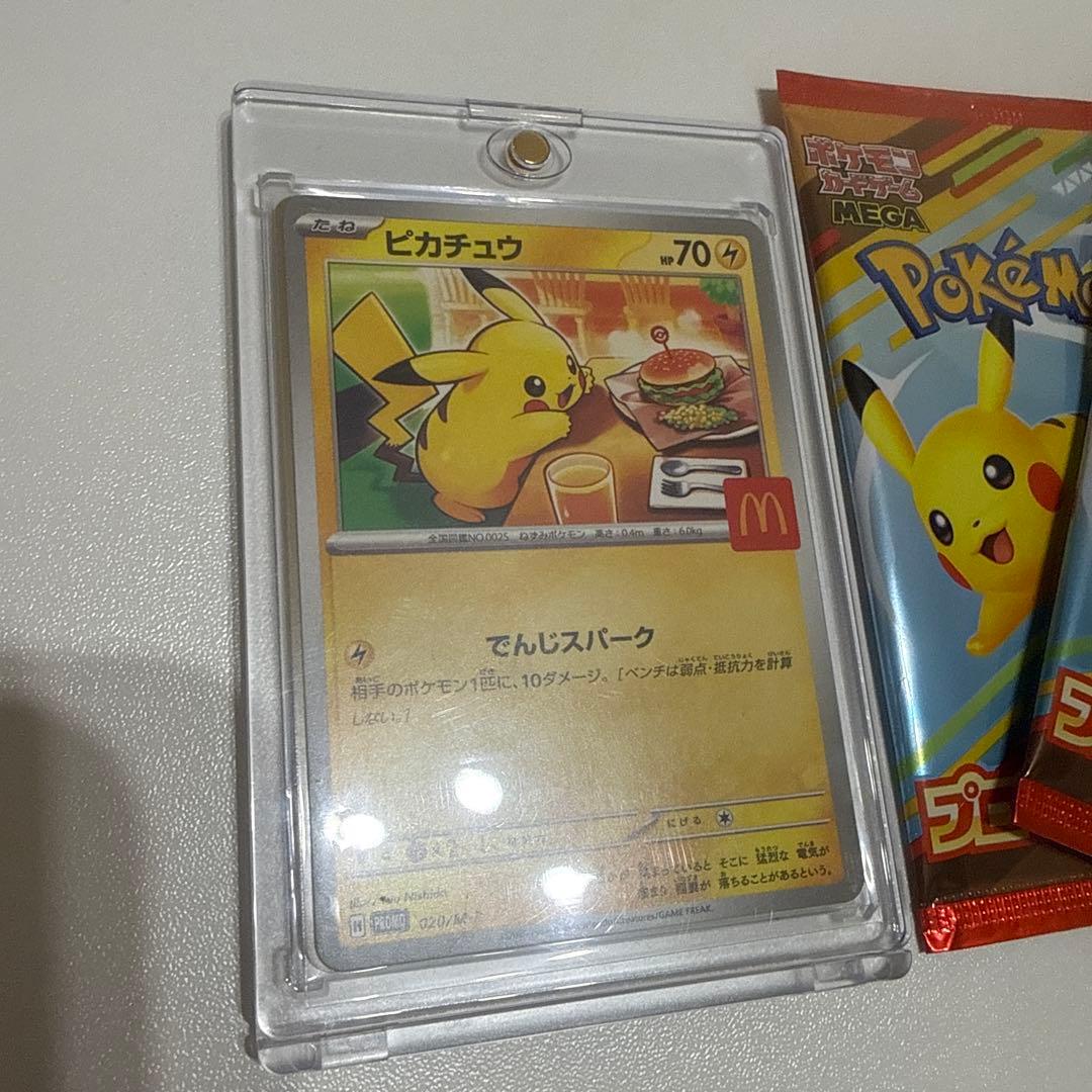 ポケカマクドナルド 未開封