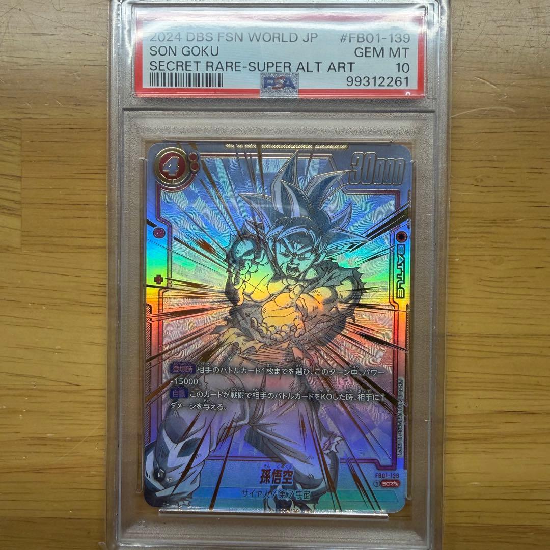 最終値下【ワンオーナー PSA10】孫 悟空 SCR 『覚醒の鼓動』 パラレル