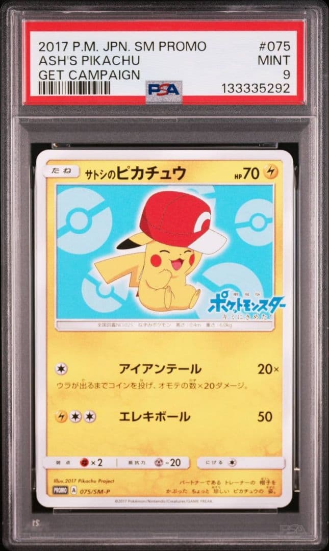 【PSA9】ポケカ サトシのピカチュウ PROMO 075/SM-P プロモ