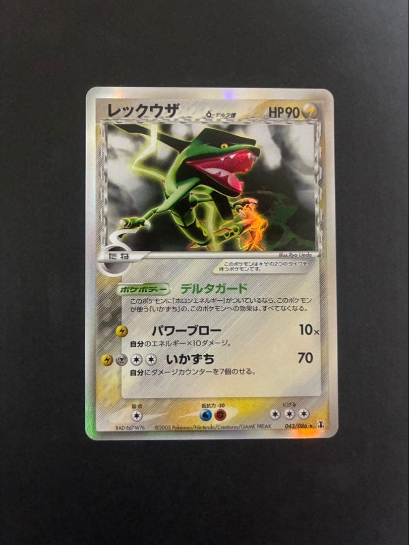 【良品】 ポケモンカード レックウザ デルタ種 043/086 ホロンの研究塔