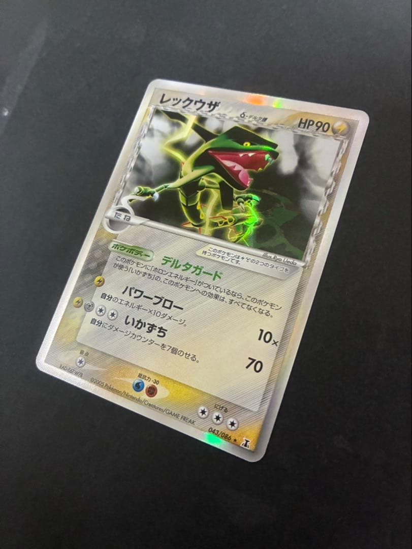 【良品】 ポケモンカード レックウザ デルタ種 043/086 ホロンの研究塔