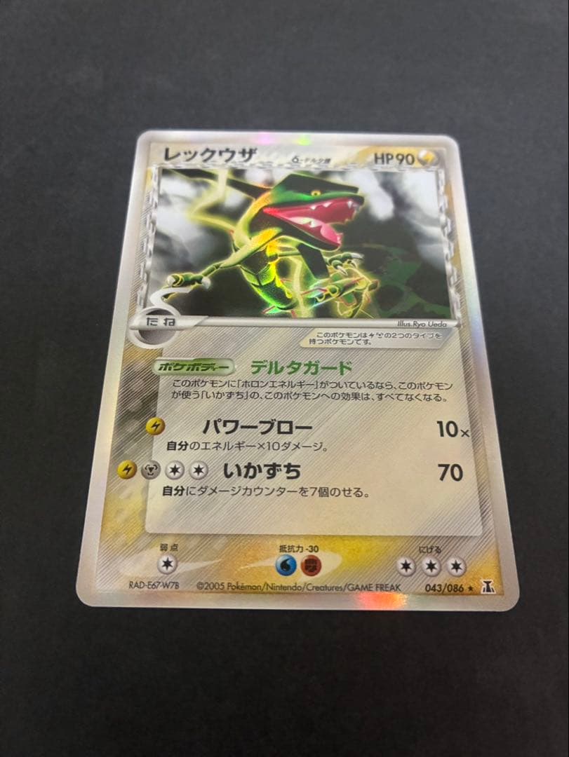 【良品】 ポケモンカード レックウザ デルタ種 043/086 ホロンの研究塔