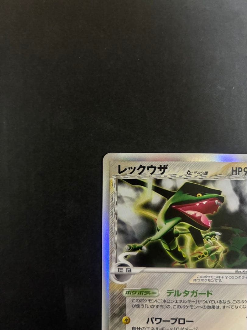 【良品】 ポケモンカード レックウザ デルタ種 043/086 ホロンの研究塔