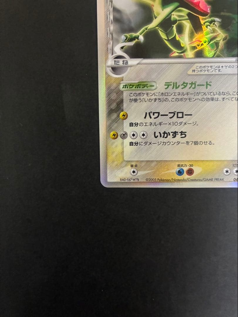 【良品】 ポケモンカード レックウザ デルタ種 043/086 ホロンの研究塔