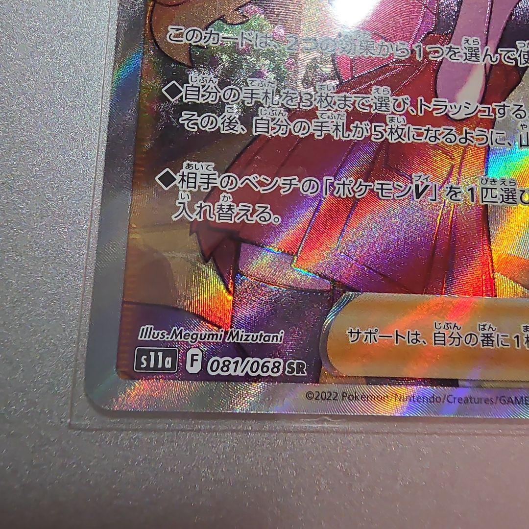 セレナ SR S11a 白熱のアルカナ 081/068