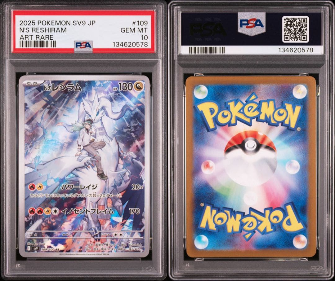 【PSA10】ポケモンカード Nのレシラム AR バトルパートナーズ