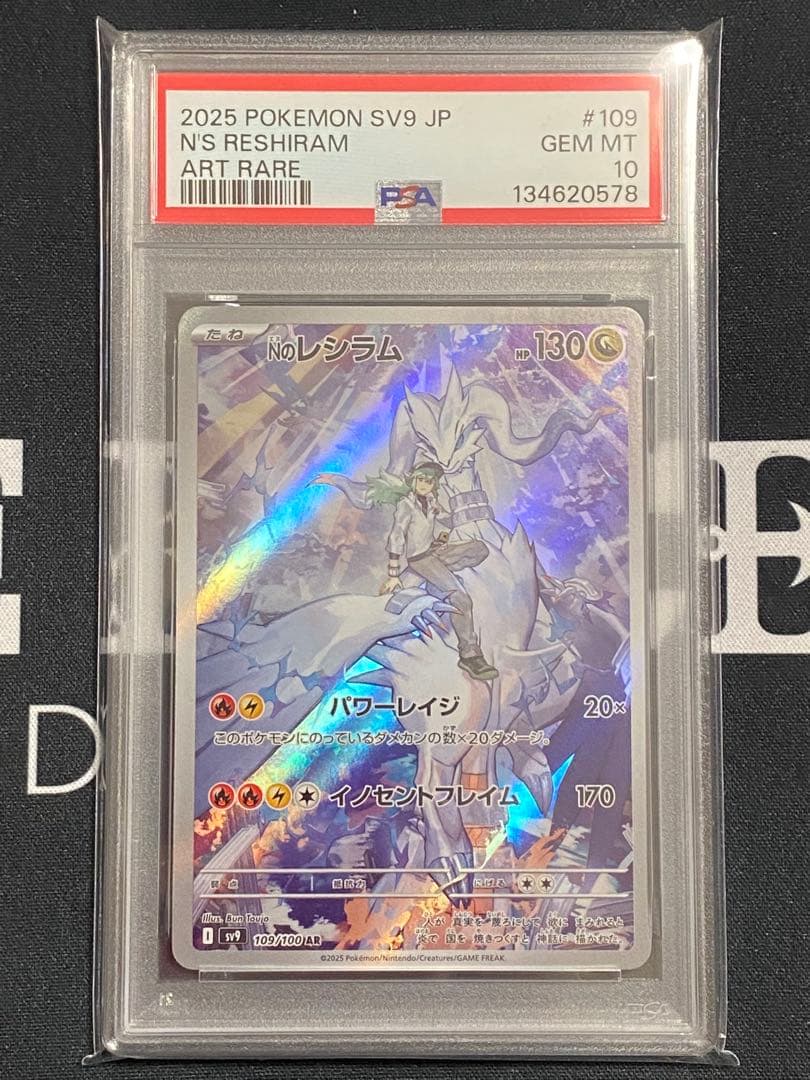 【PSA10】ポケモンカード Nのレシラム AR バトルパートナーズ