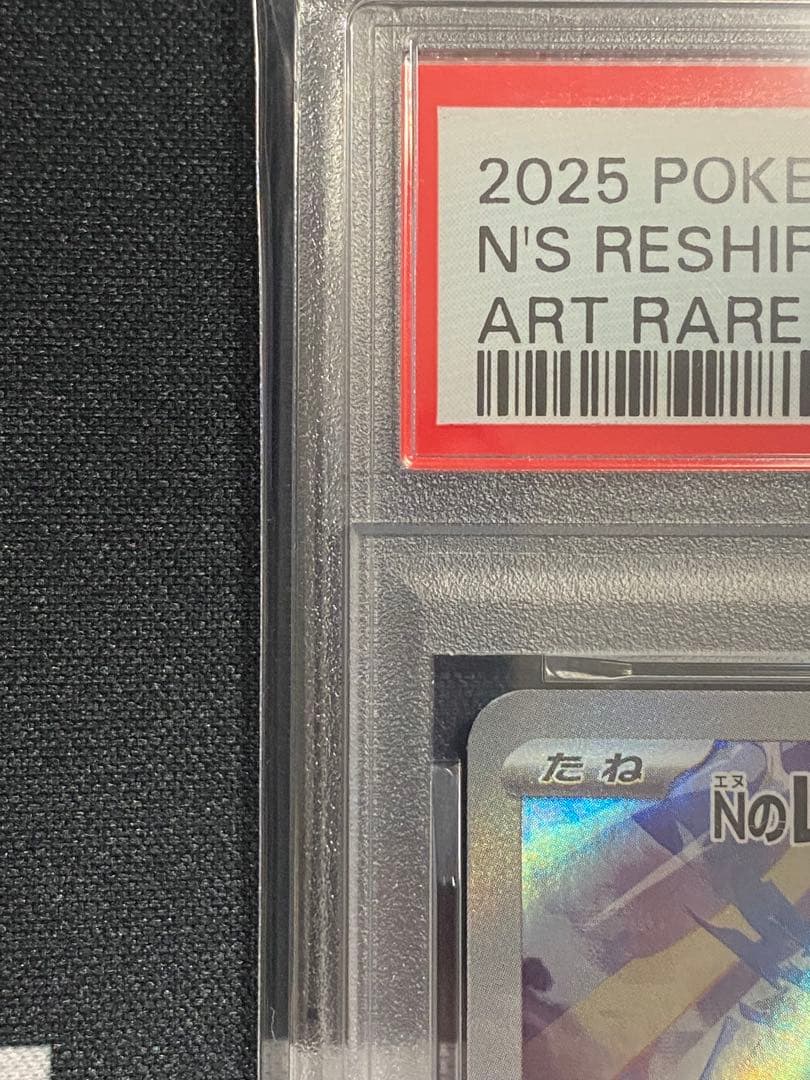 【PSA10】ポケモンカード Nのレシラム AR バトルパートナーズ