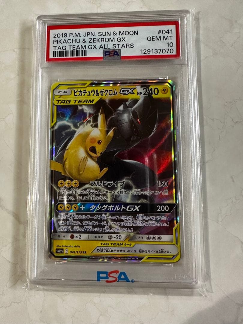 新*中様 【PSA10】ピカチュウ＆ゼクロムGX RR