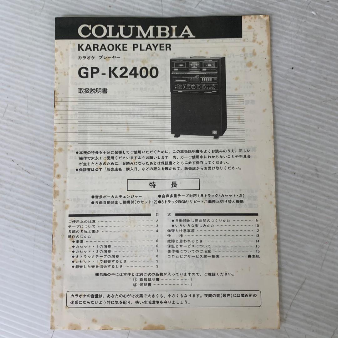 【COLUMBIA】 コロンビア GP-K2400 カラオケ A0156