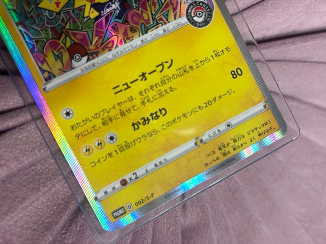 シブヤのピカチュウ カード