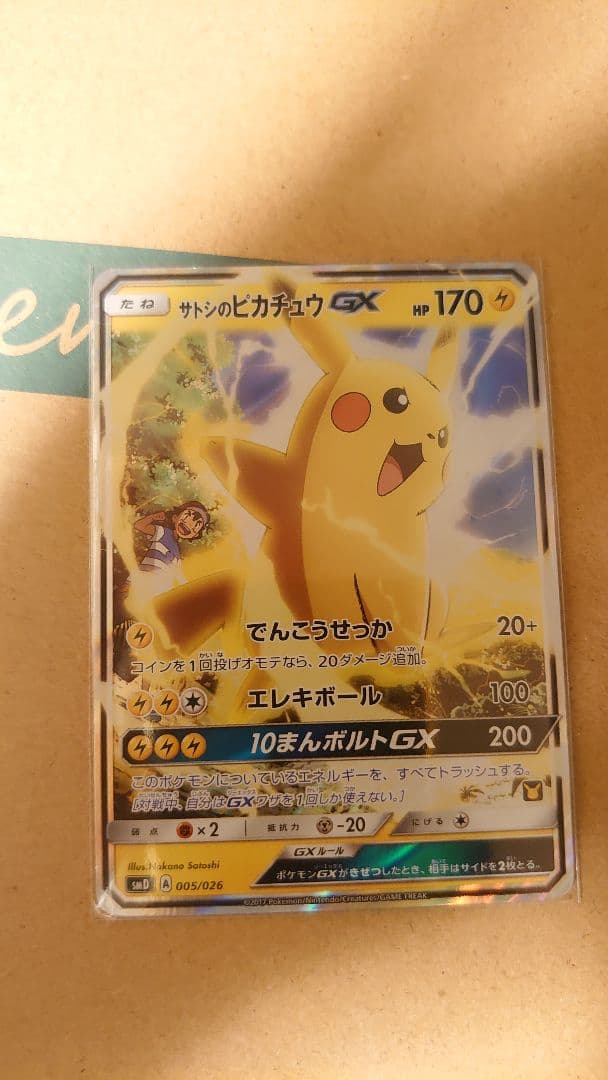 サトシのピカチュウGX SMD 30枚デッキ対戦セット サトシVSロケット団 …