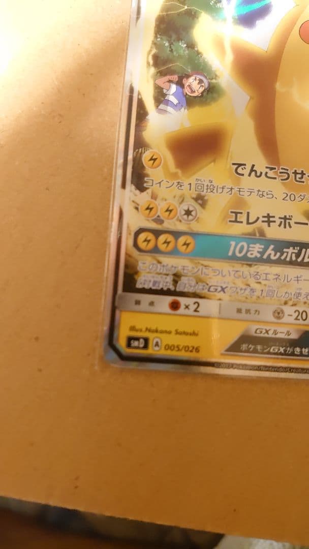 サトシのピカチュウGX SMD 30枚デッキ対戦セット サトシVSロケット団 …