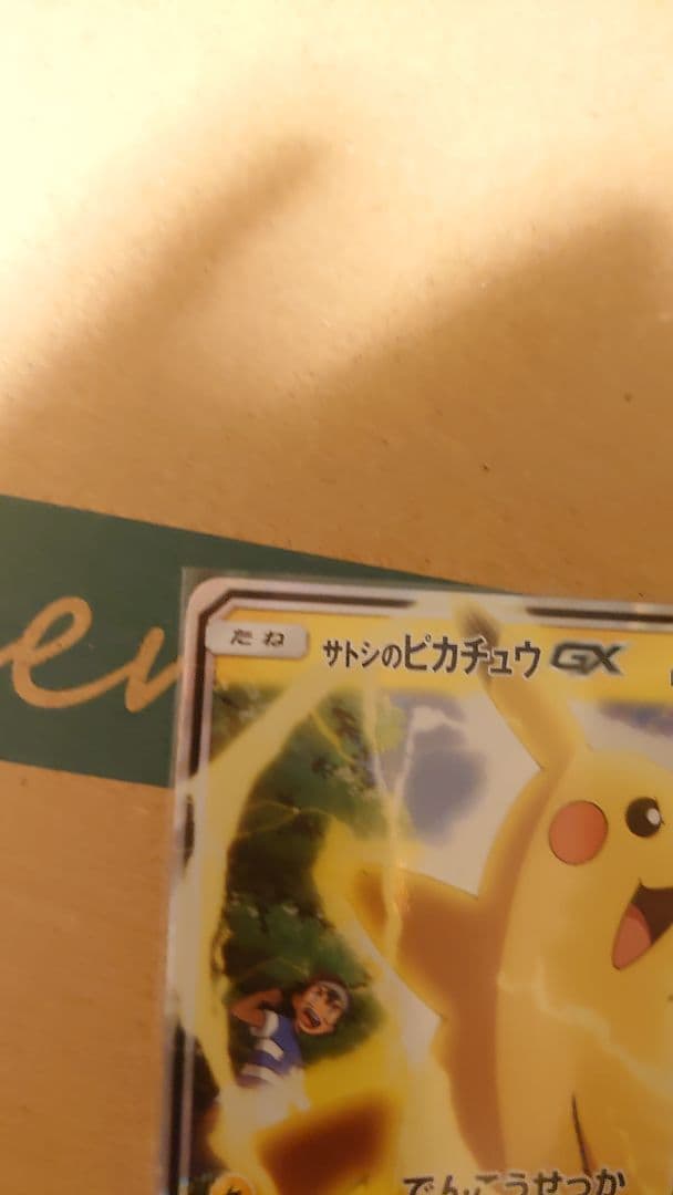 サトシのピカチュウGX SMD 30枚デッキ対戦セット サトシVSロケット団 …