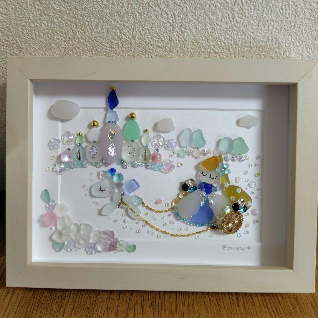 7-99「王子様に逢いたくて2025」シーグラスアート プリンセス 雑貨 ガラス