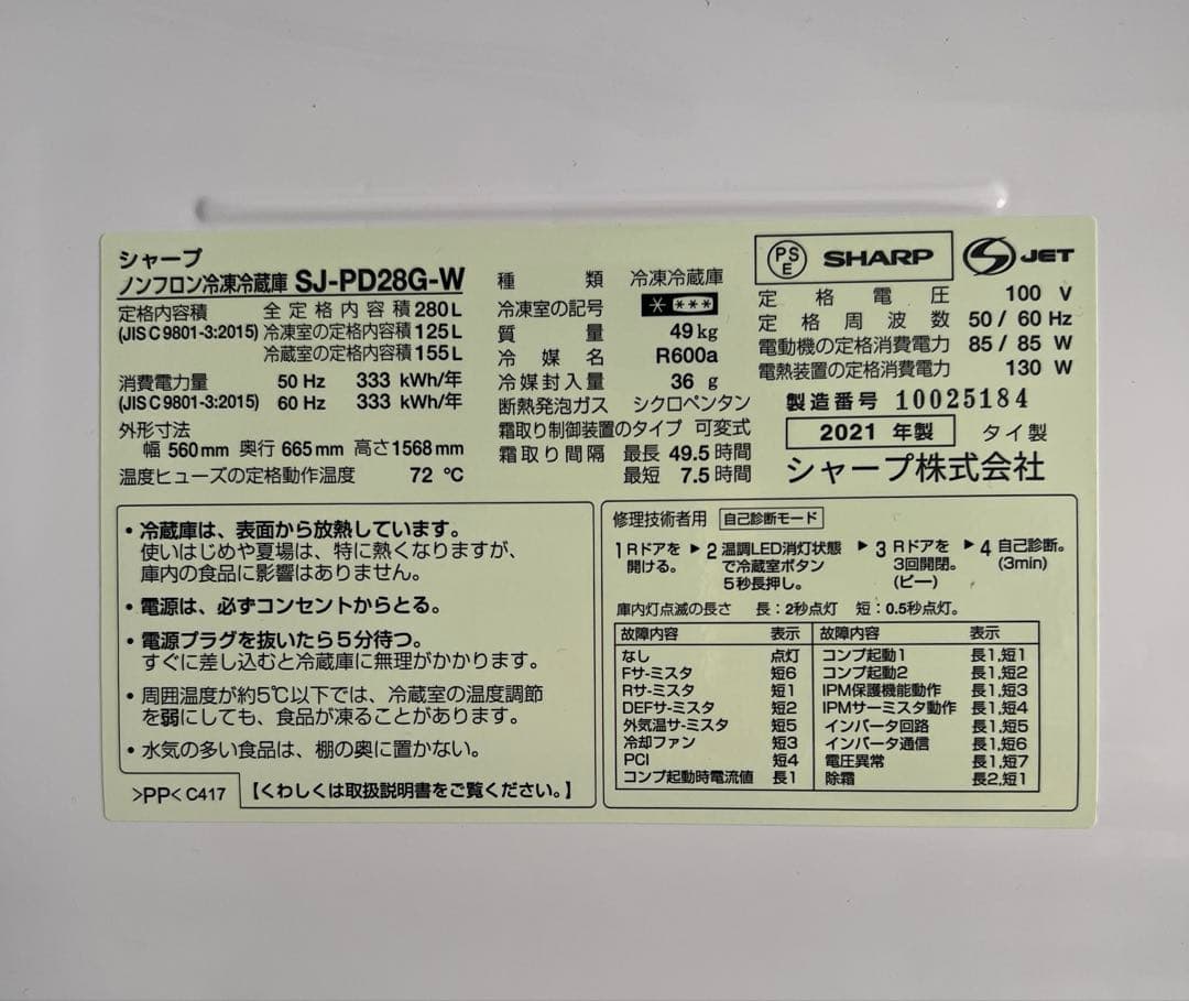 SHARP 280L 冷凍冷蔵庫