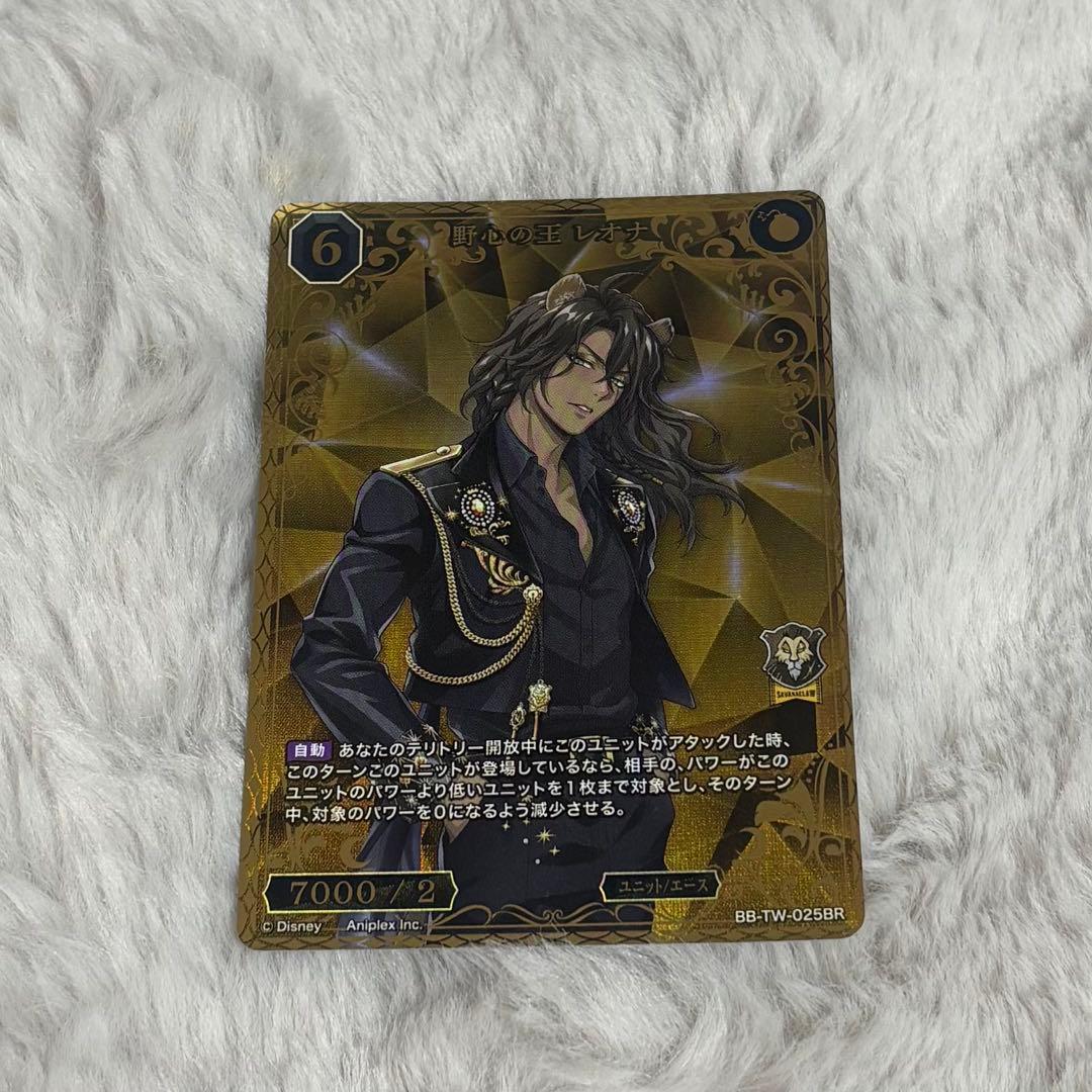 ツイステ 野心の王 レオナ ビルディバイド BR