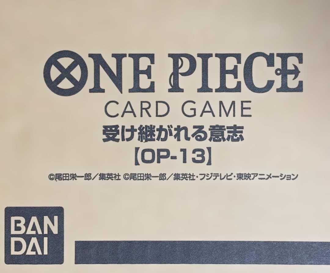 受け継がれる意志【OP-13】 未開封カートン