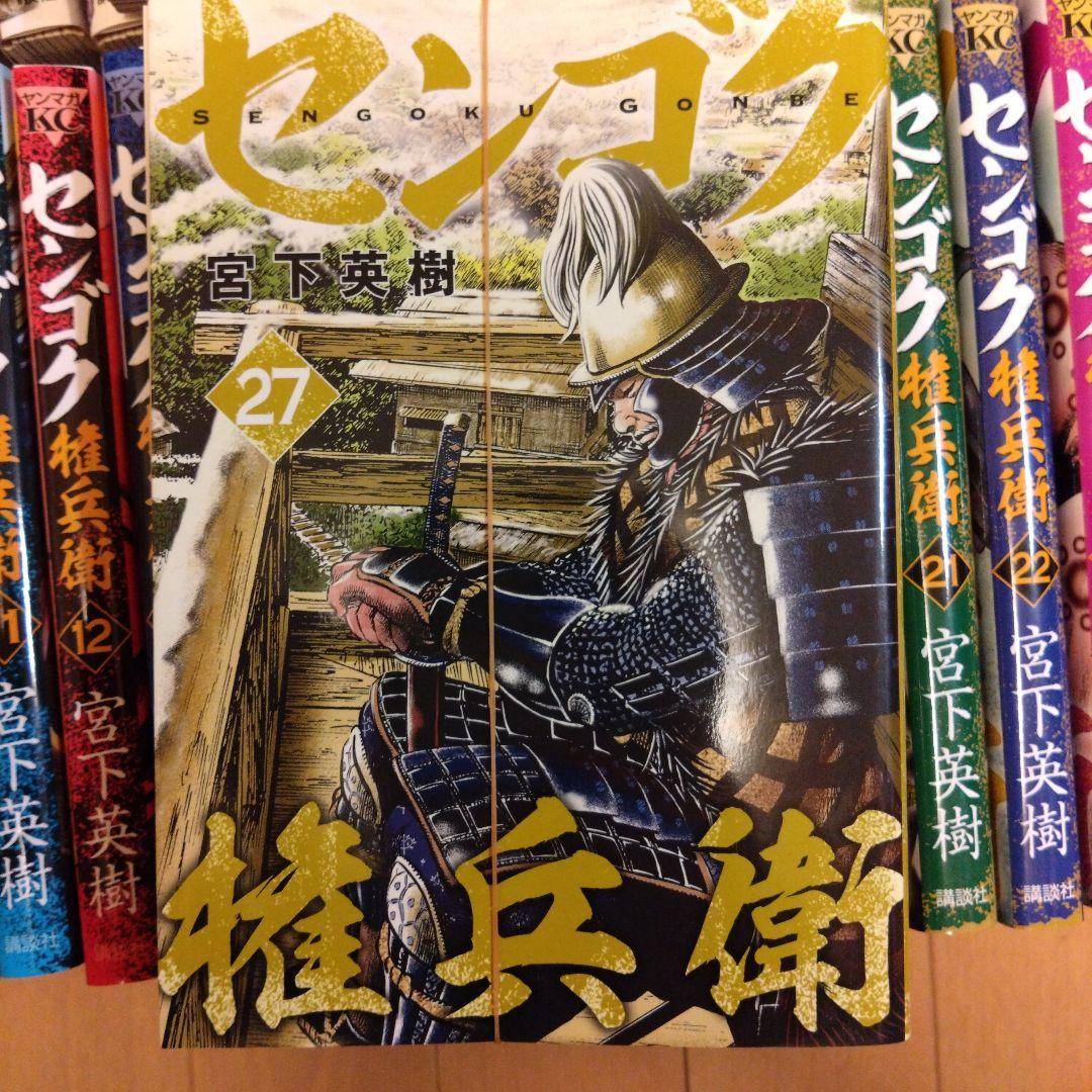 裁断済　センゴクシリーズ　全巻　5セット　77冊
