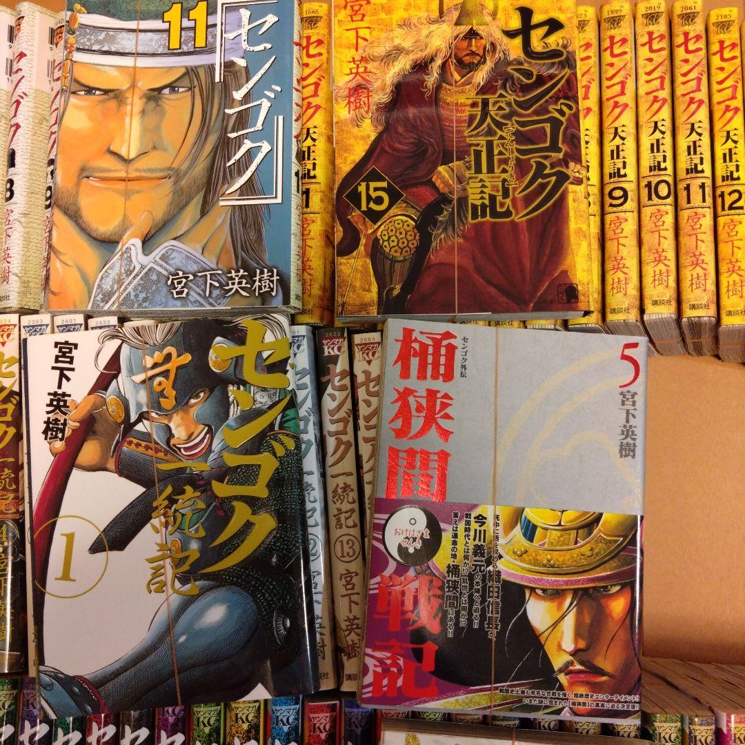裁断済　センゴクシリーズ　全巻　5セット　77冊