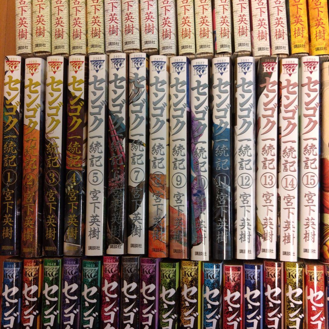 裁断済　センゴクシリーズ　全巻　5セット　77冊