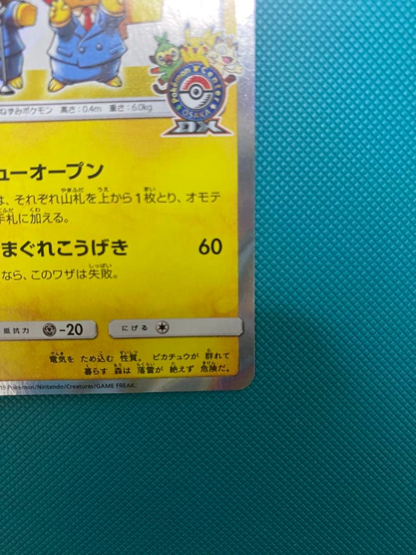 ポケモンカード　漫画ごっこピカチュウ