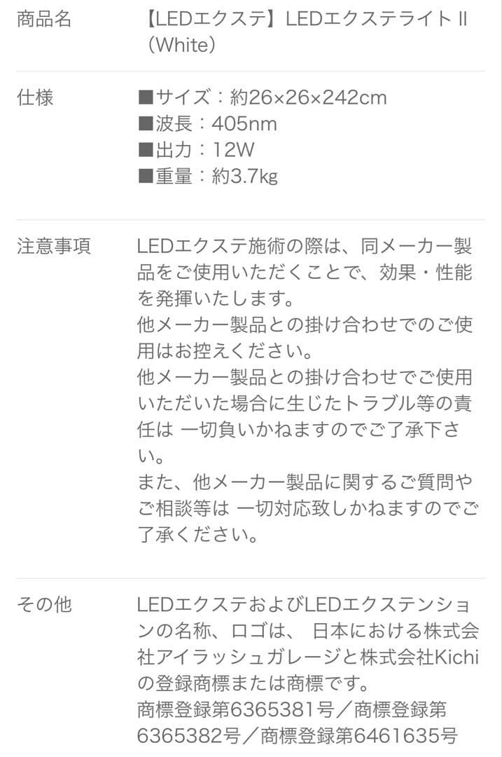 【動作確認済み】マツエク LEDライト