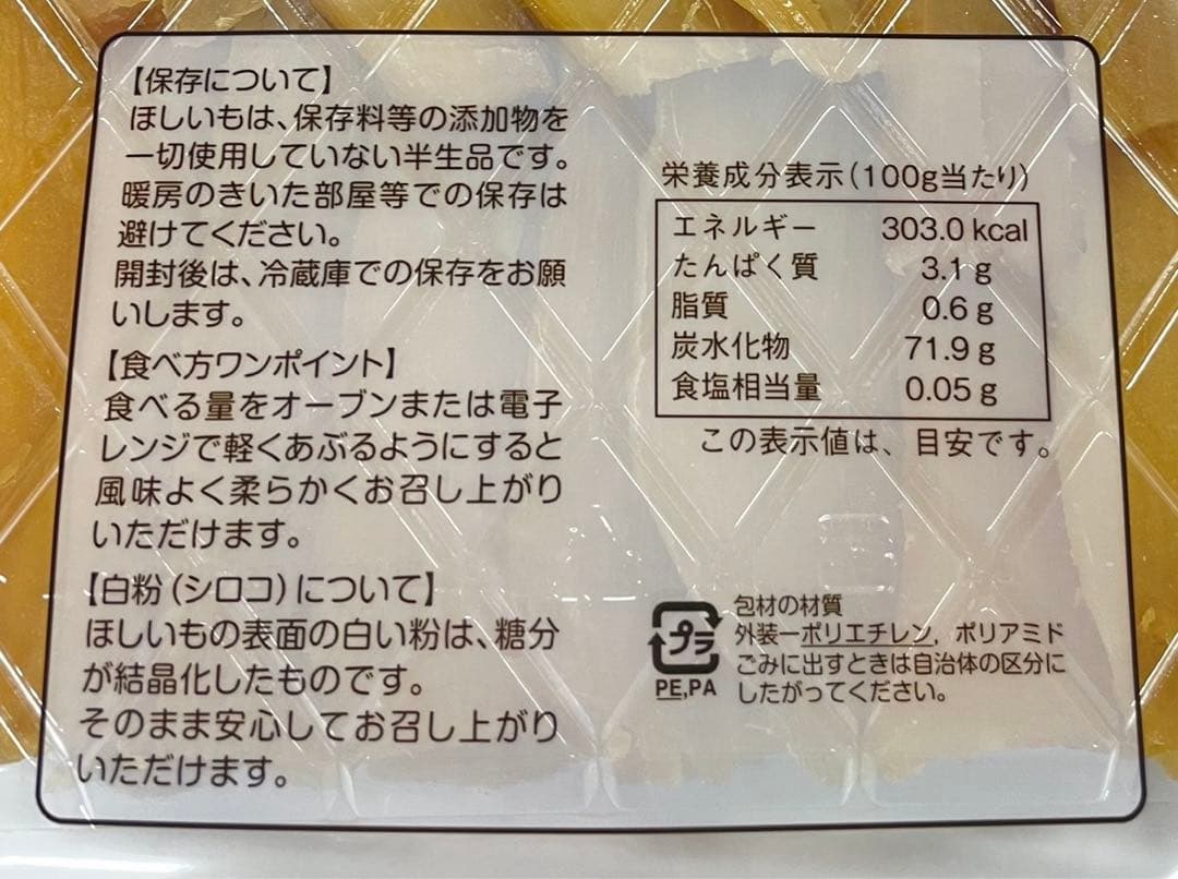 干し芋 紅はるか