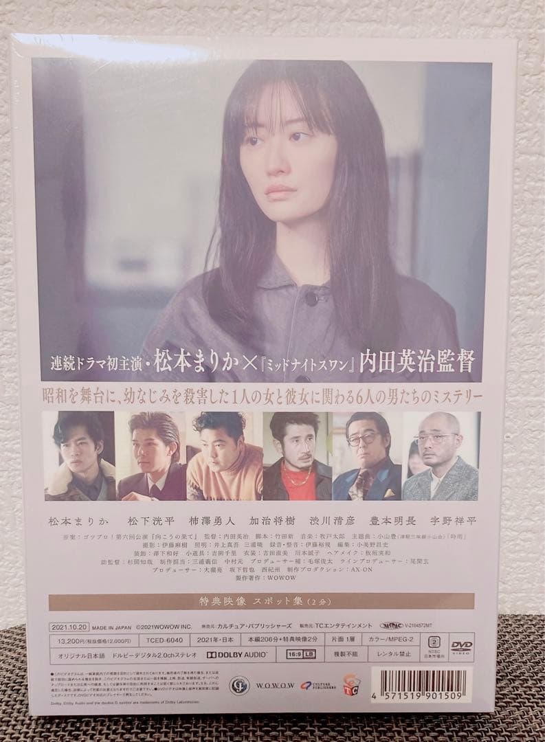 WOWOWオリジナルドラマ 向こうの果て DVD-BOX〈4枚組〉