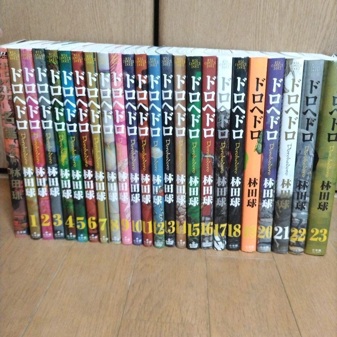 ドロヘドロ 全23巻+完全版名鑑