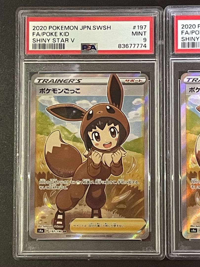 PSA9 ポケモンごっこ　3枚　3連番