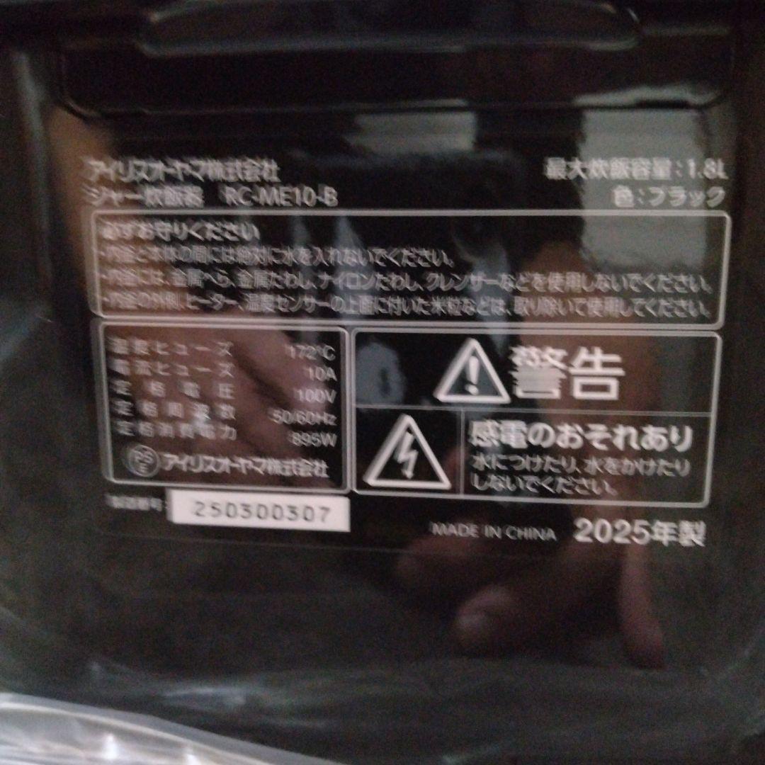 アイリスオーヤマIC-ME10-B炊飯器1升炊2025年製新品未使用品