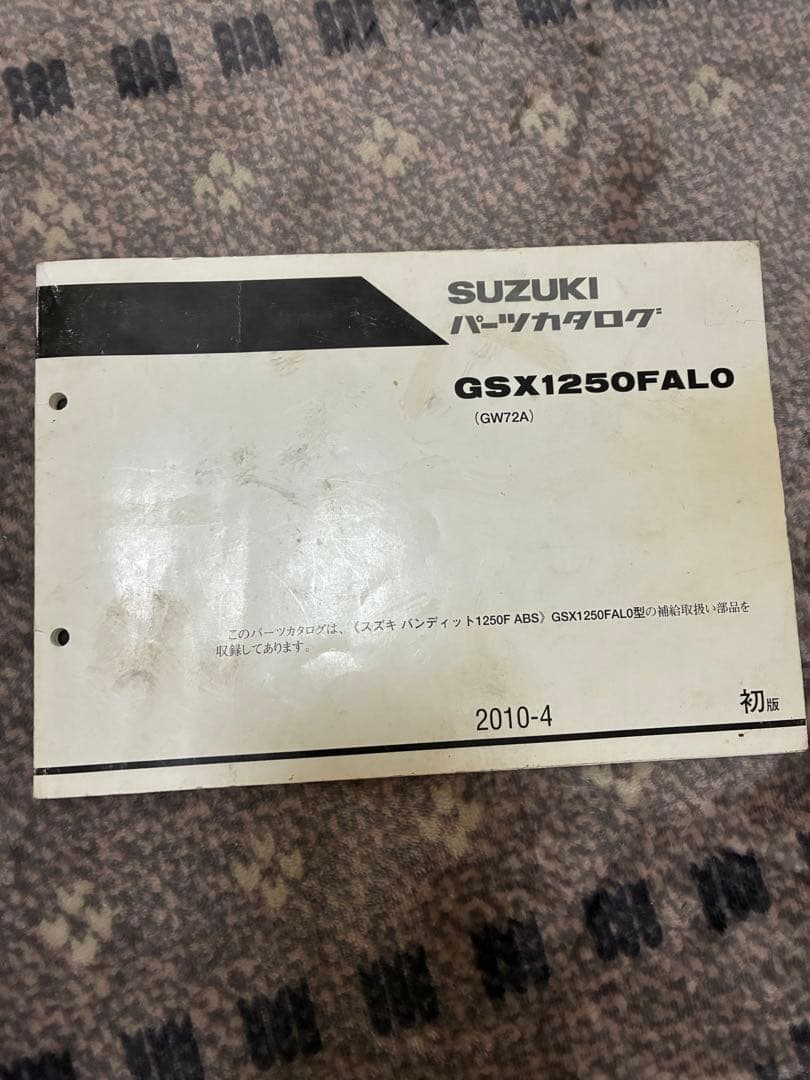 Suzuki Bandit 1250 サービスマニュアル