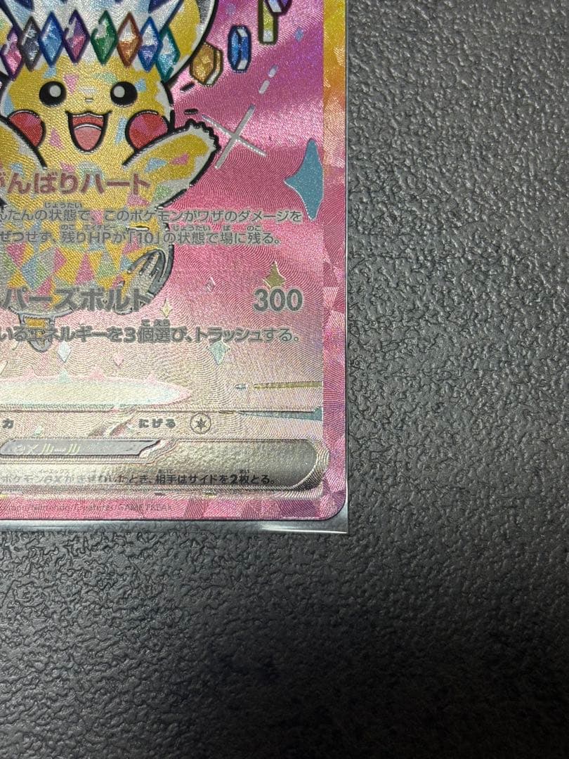 ピカチュウEX SAR 200HP 雷タイプ