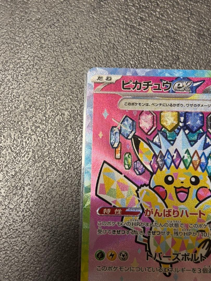 ピカチュウEX SAR 200HP 雷タイプ