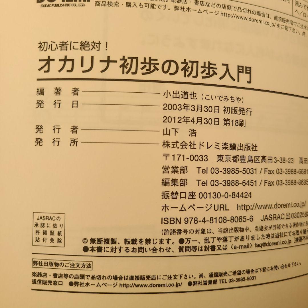 Anon　オカリナ　C管　テキストセット