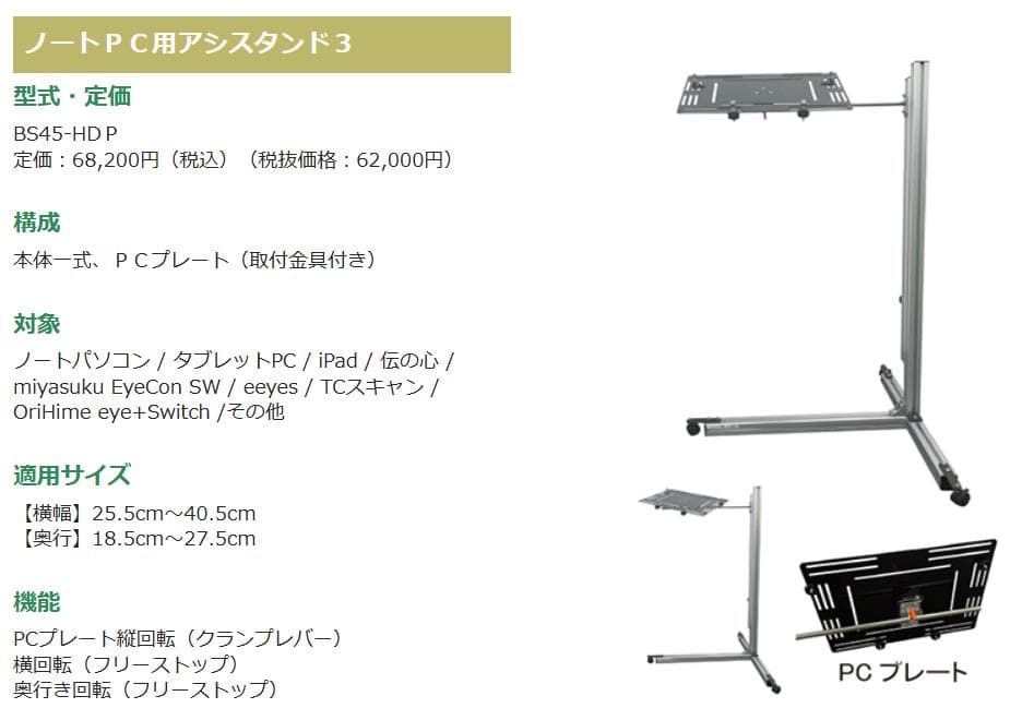 PCスタンド（多機能型 自立式固定台）