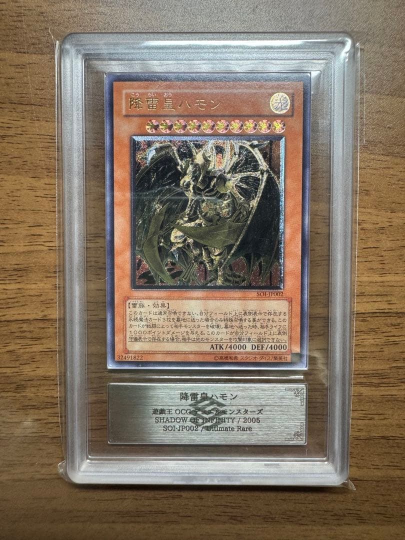 降雷皇ハモン レリーフ ARS9