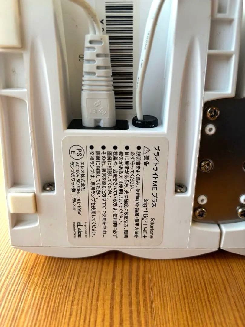 ブライトライトMEプラス