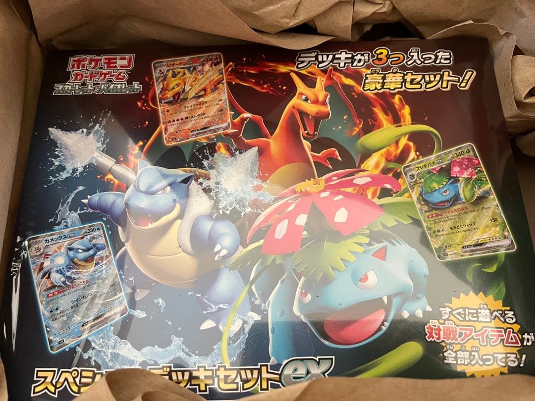 スペシャルデッキセットex　フシギバナ・リザードン・カメックス　未開封1BOX