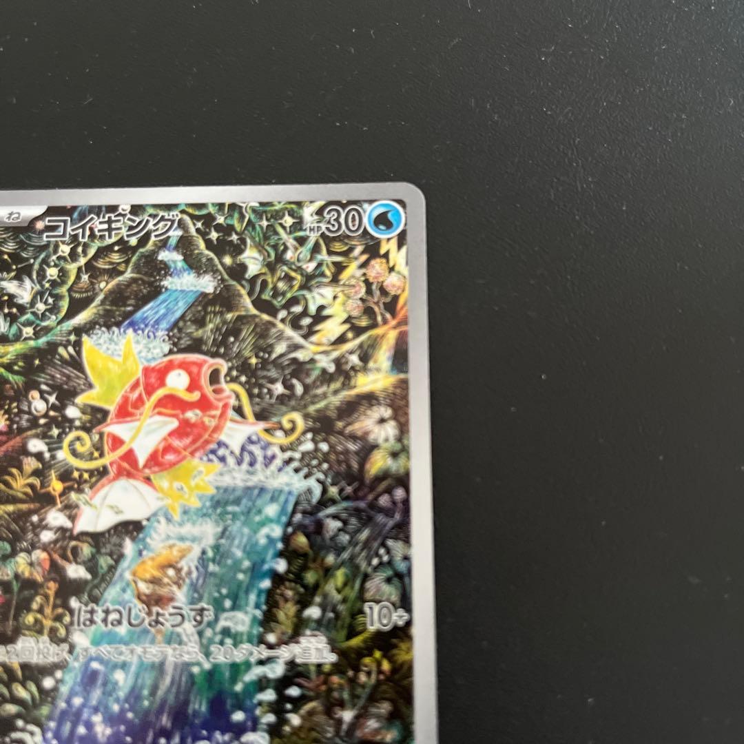 ポケモンカード　コイキングar