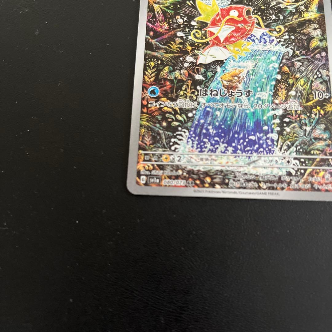 ポケモンカード　コイキングar