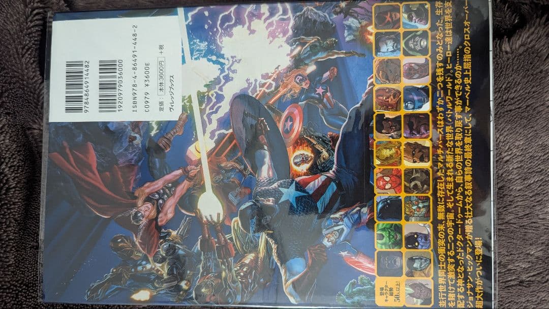 MARVEL シークレット・ウォーズ 解説書付き