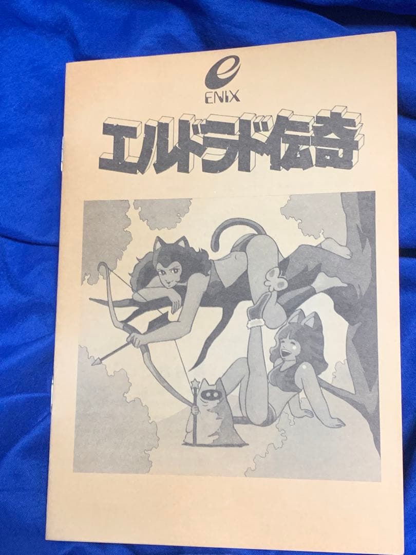 【希少】エルドラド伝奇　 FM7,FM-NEW7,FM77用ソフト