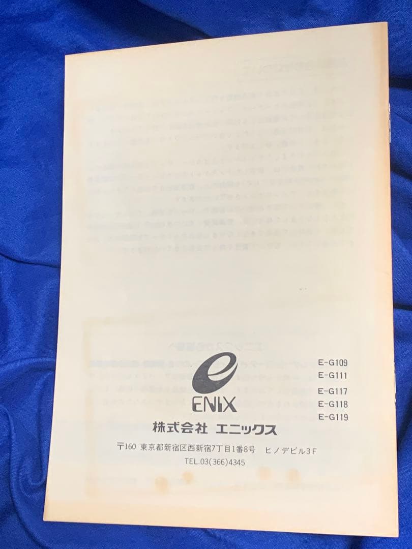 【希少】エルドラド伝奇　 FM7,FM-NEW7,FM77用ソフト