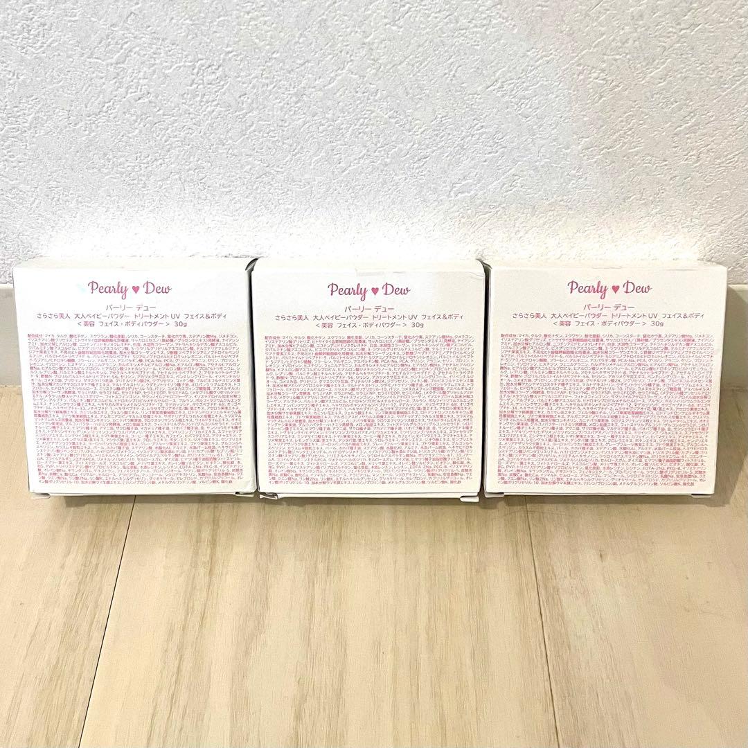 Pearly Dew(パーリーデュー) さらさら美人 大人ベイビーパウダー　3個