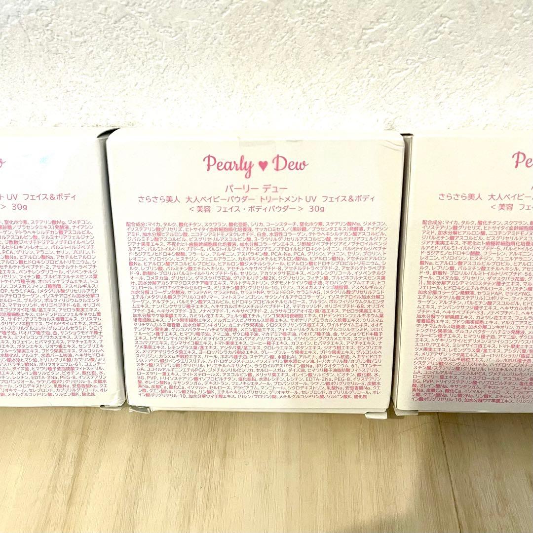 Pearly Dew(パーリーデュー) さらさら美人 大人ベイビーパウダー　3個