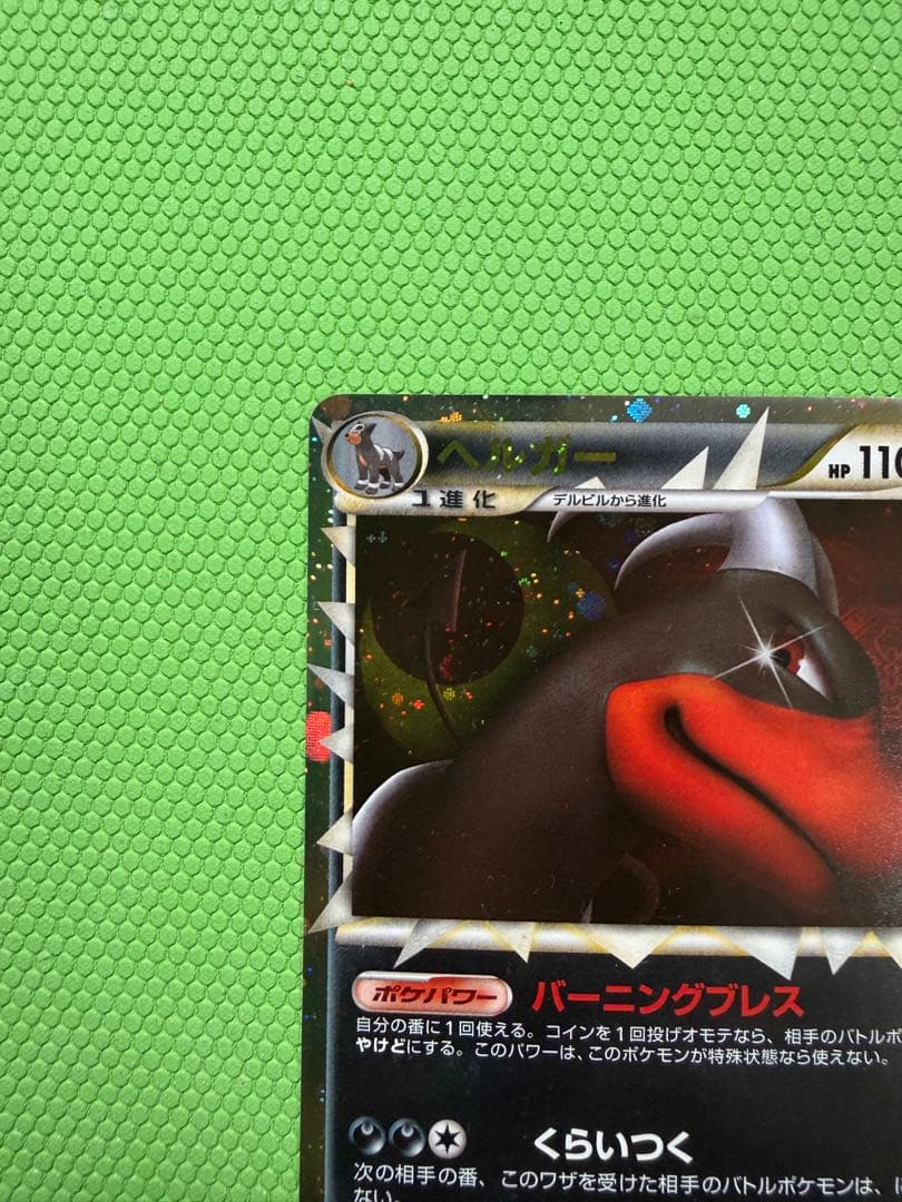 ポケモンカード デルビル　ヘルガー レジェンド　セット