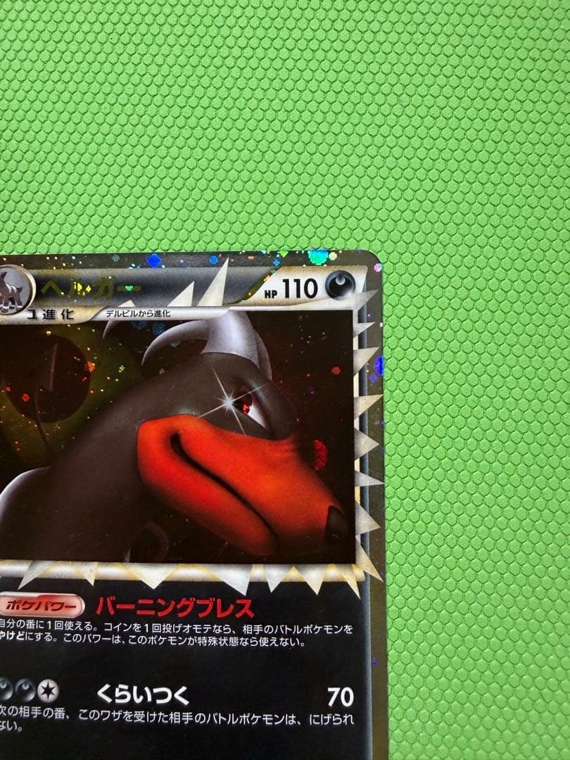 ポケモンカード デルビル　ヘルガー レジェンド　セット