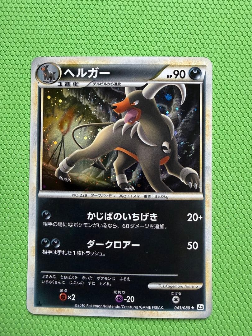 ポケモンカード デルビル　ヘルガー レジェンド　セット